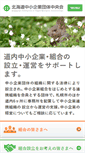 Mobile Screenshot of h-chuokai.or.jp